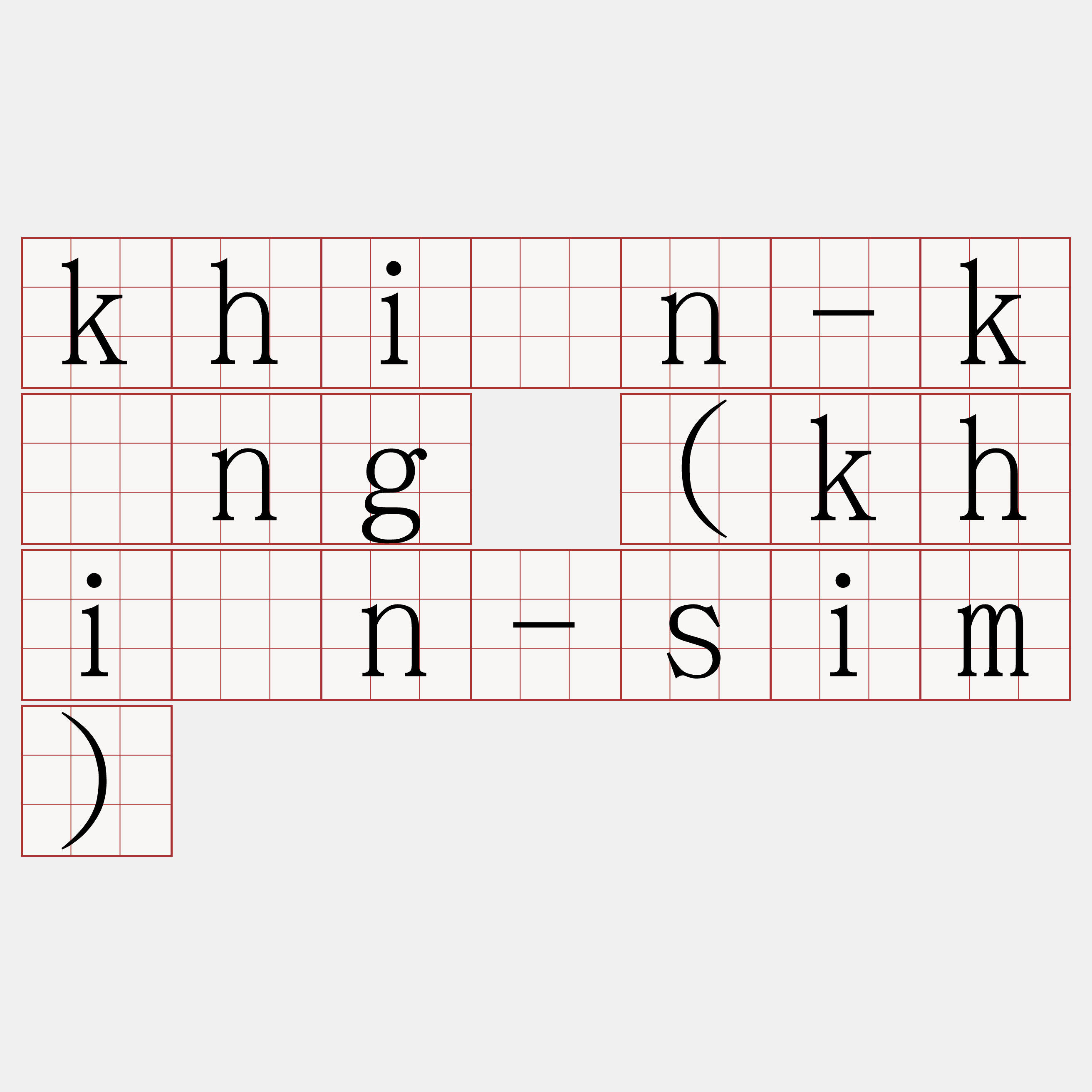 khiân-kìng (khiân-sim)